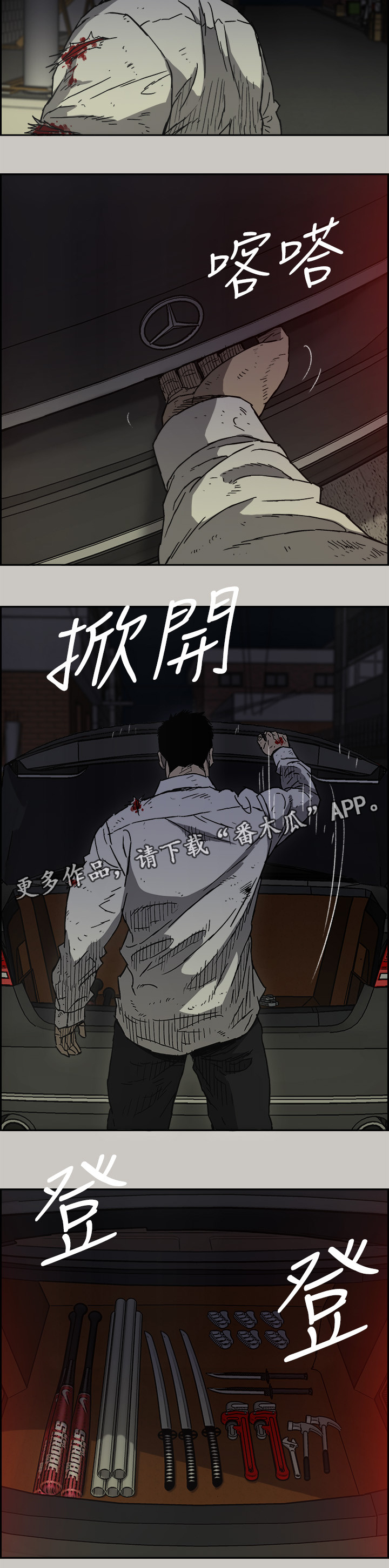 出拳的力量来自哪里漫画,第95章：护送5图