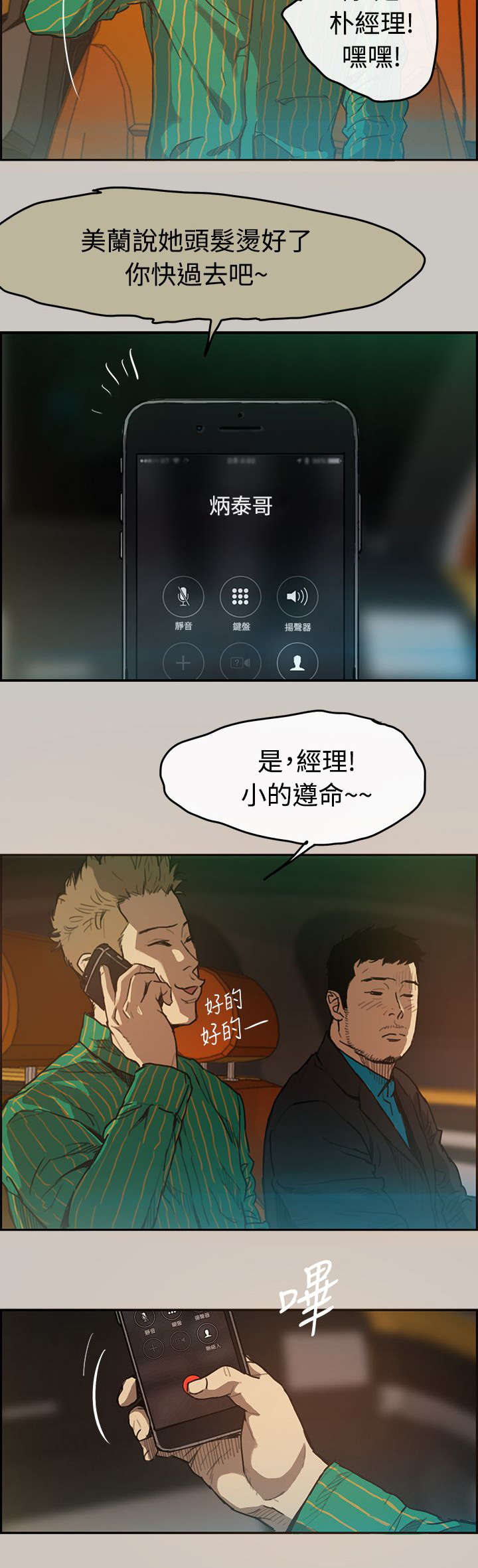出拳漫画,第3章：开始3图