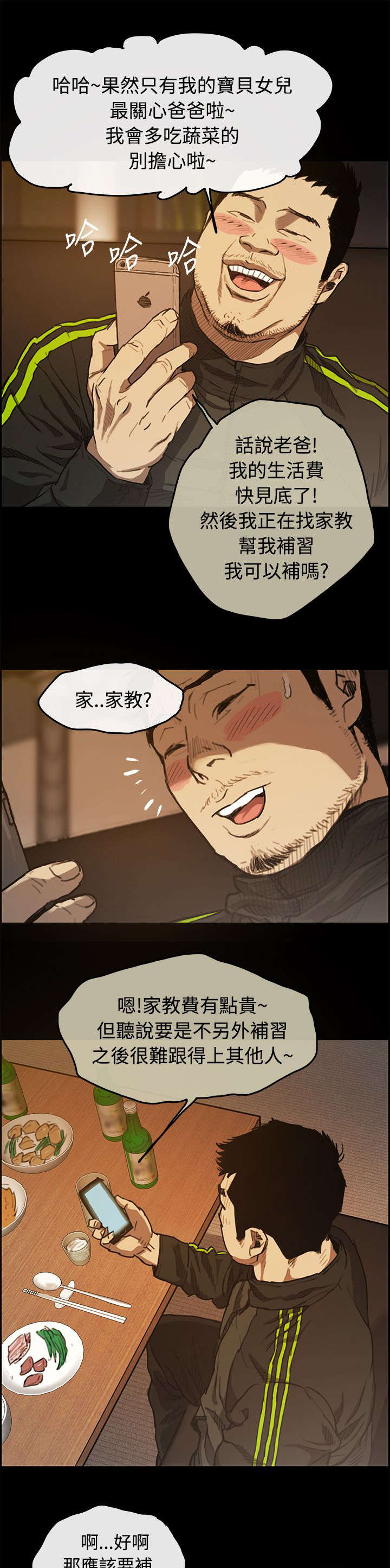 出拳的力量来自哪里漫画,第9章：女儿1图
