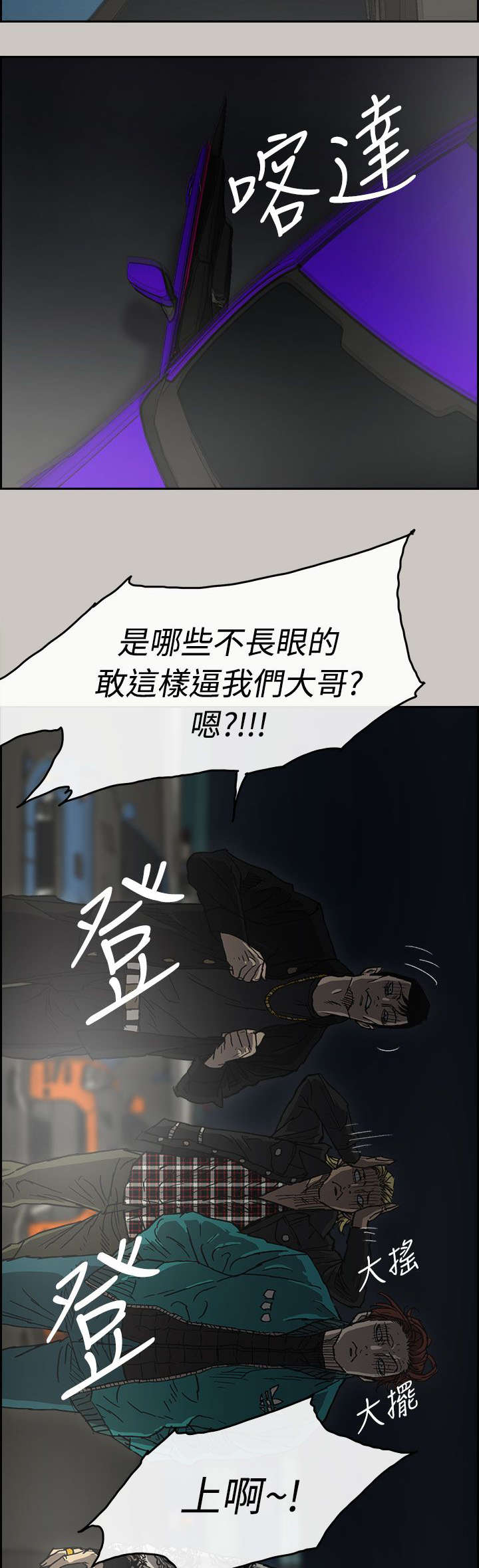 出拳笔漫画,第75章：增援5图