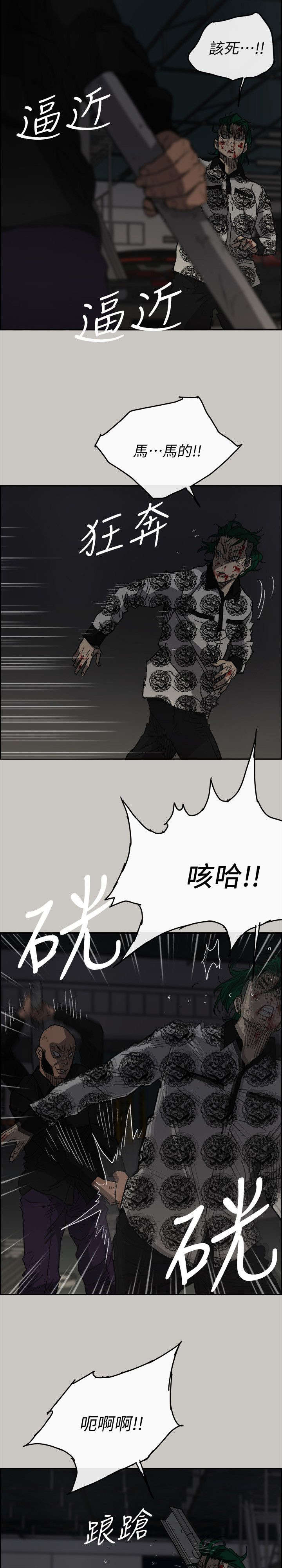 出拳漫画,第91章：劣势3图