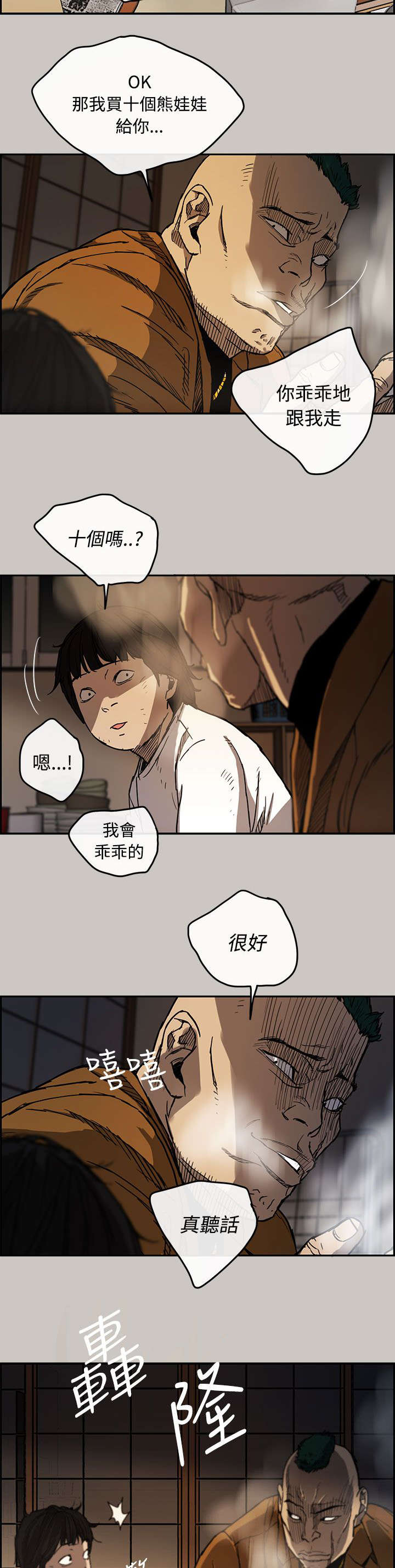 出拳时拳眼向下为漫画,第17章：绑架2图