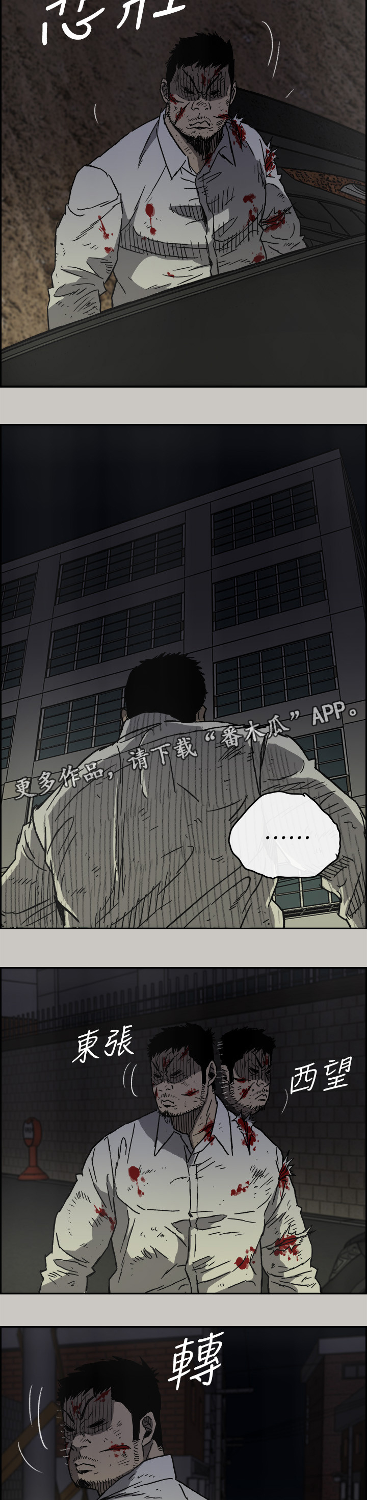 出拳的力量来自哪里漫画,第95章：护送4图