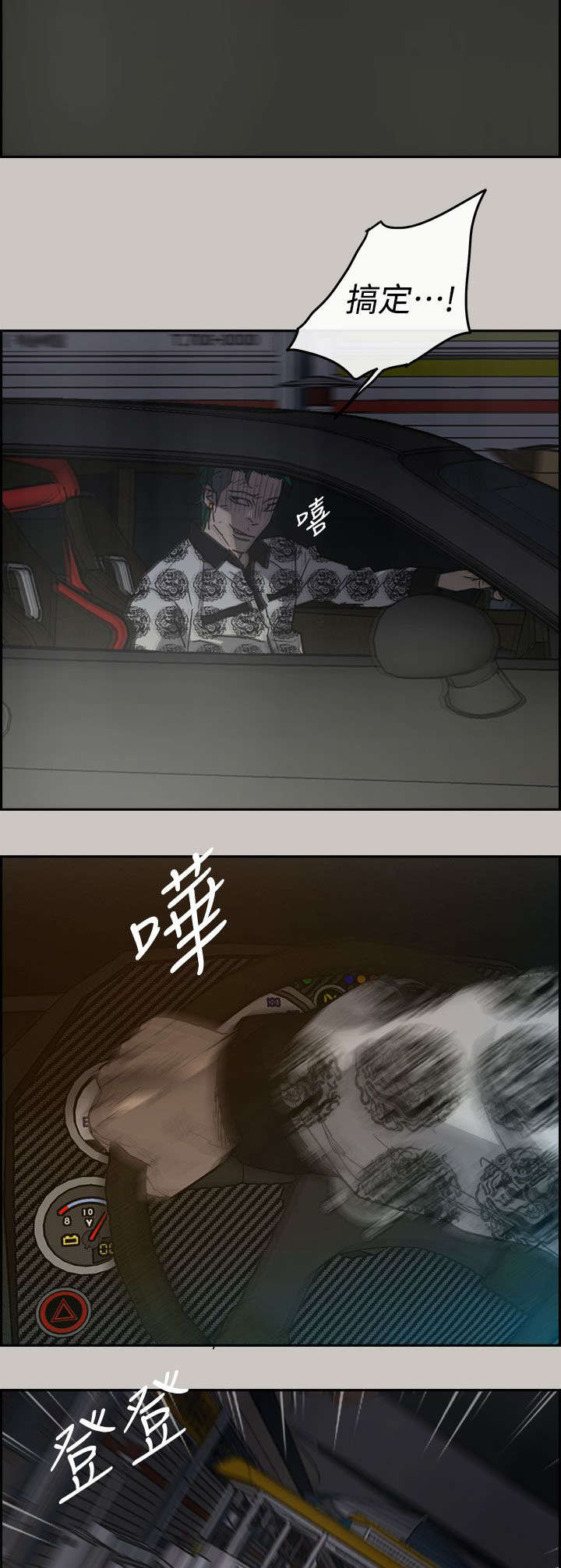 出拳下掌是什么儿歌漫画,第72章：绝对不会输3图