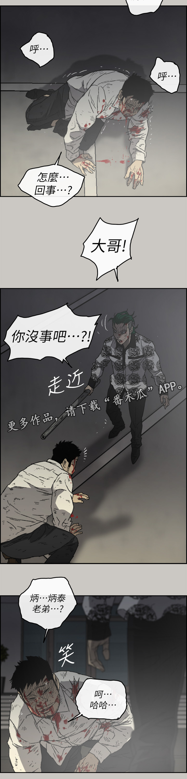 出拳怎么样才有力漫画,第107章：合击4图