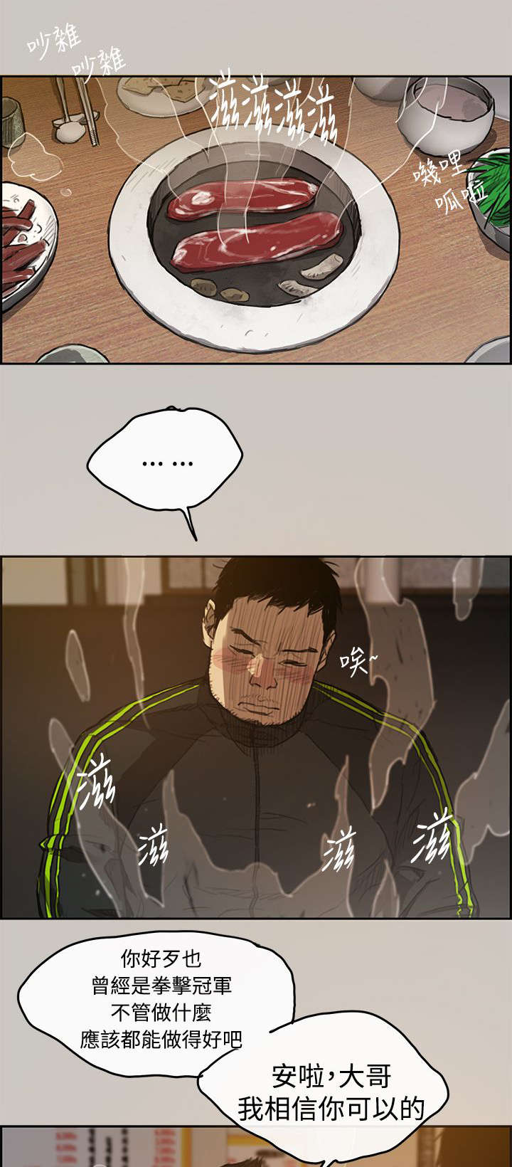 出拳吧妈妈演员表漫画,第1章：失业1图