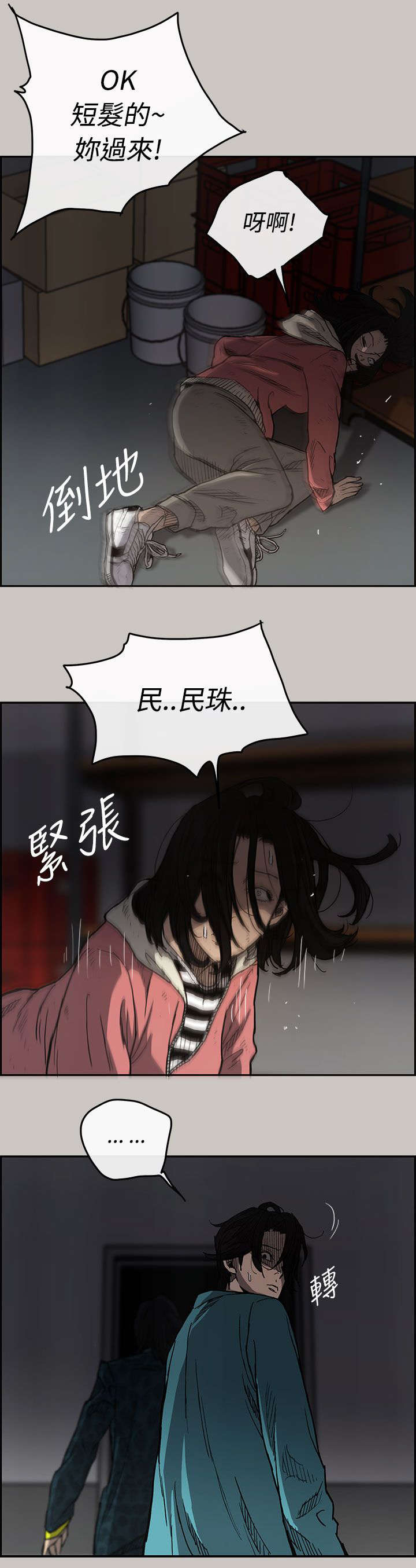 出拳怎么发力漫画,第31章：试货1图