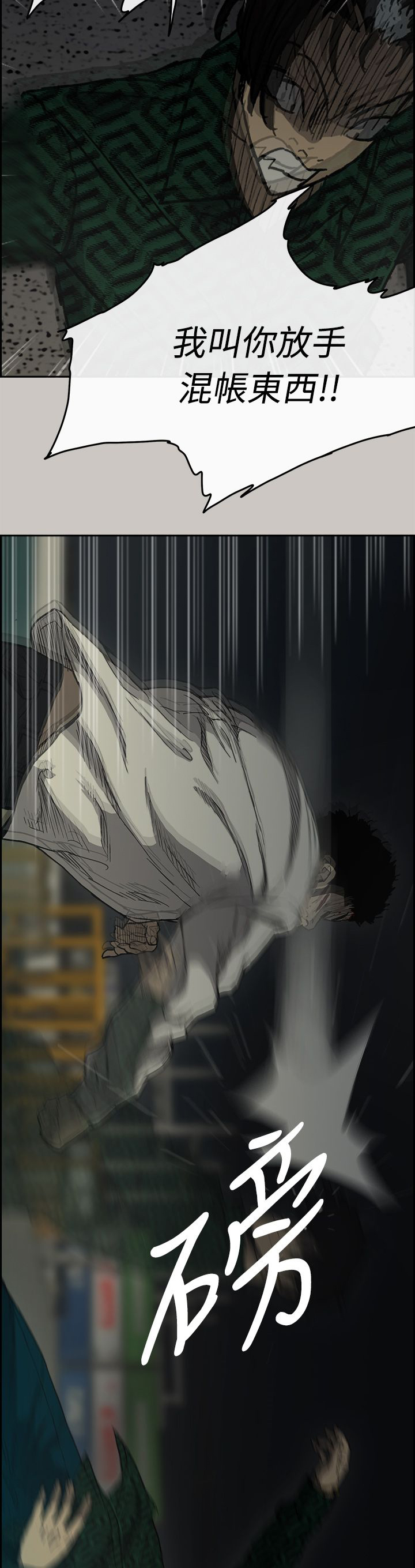 出拳怎么发力漫画,第61章：逃走3图