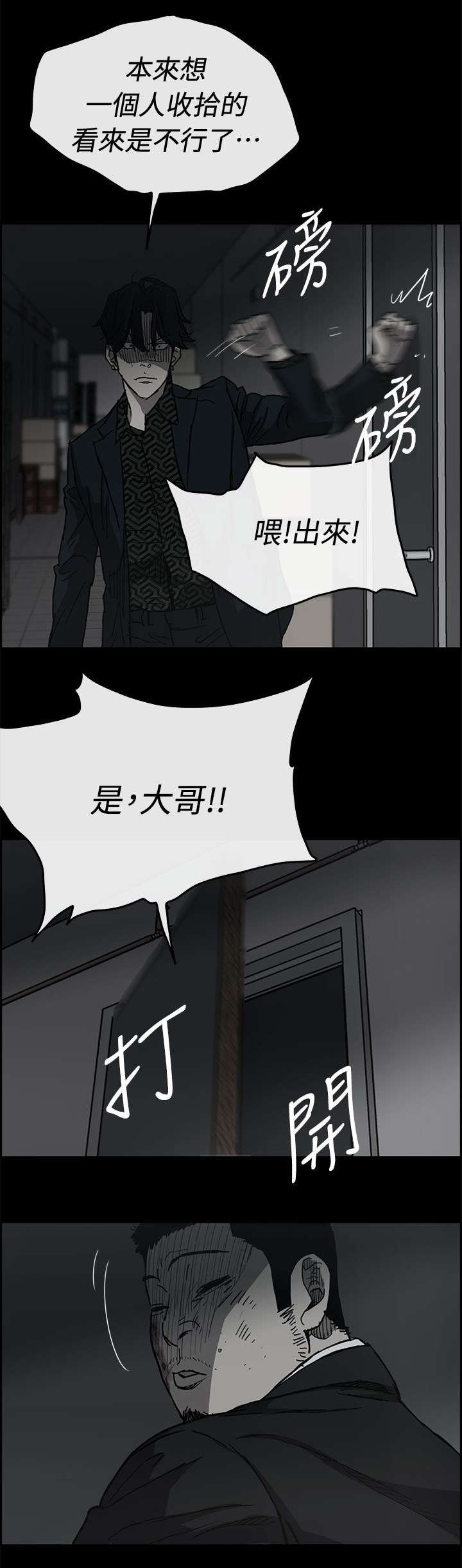 出拳短剧免费观看漫画,第77章：挟持4图