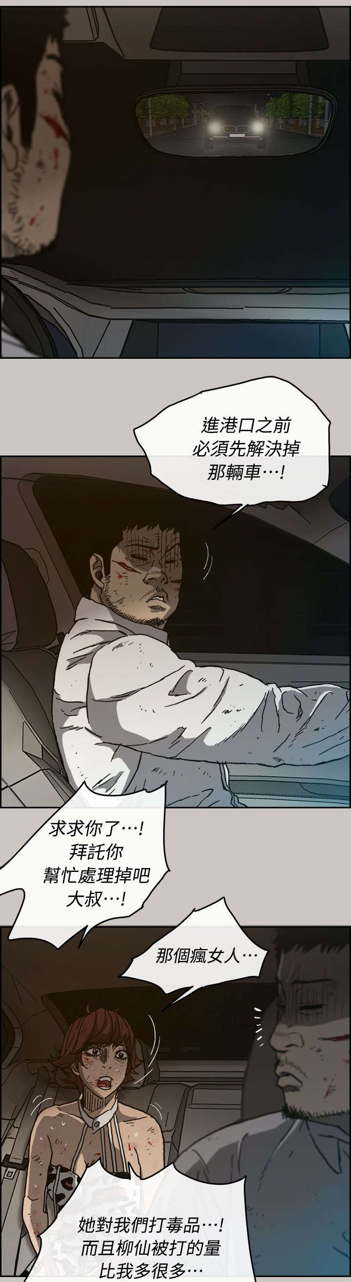 出拳下掌是什么儿歌漫画,第72章：绝对不会输2图