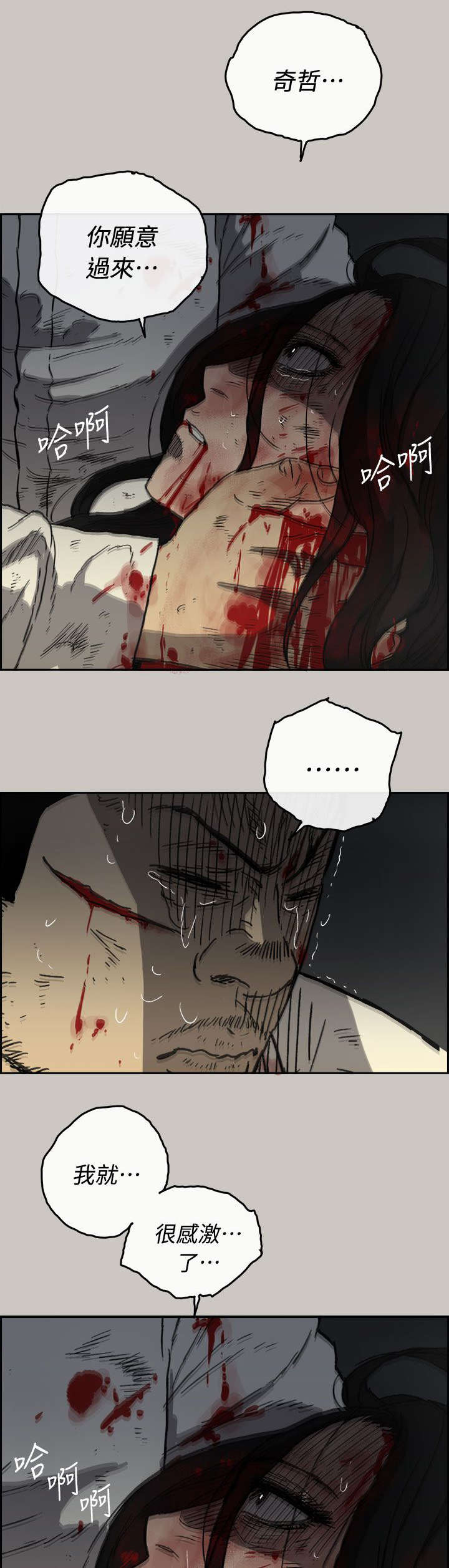 出拳的力量来自哪里漫画,第79章：无法接受1图