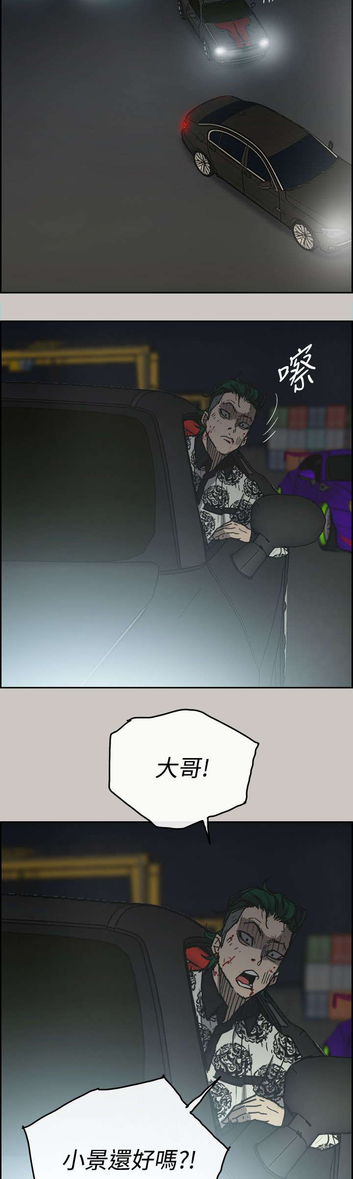 出拳锻炼漫画,第75章：增援2图