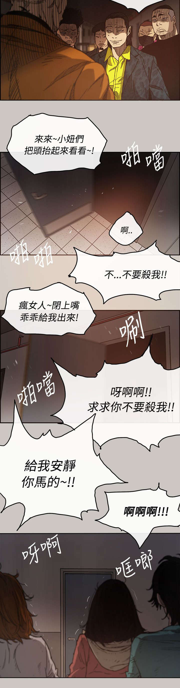 出拳最快的女孩马来西亚漫画,第20章：愤怒5图