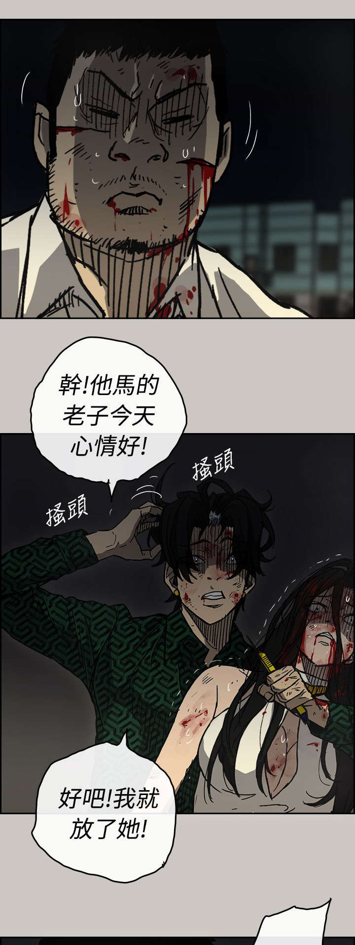 出拳吧妈妈演员表漫画,第78章：伤害3图