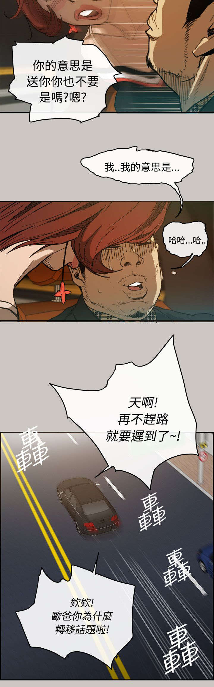 出拳的力量来自哪里漫画,第11章：薪水2图