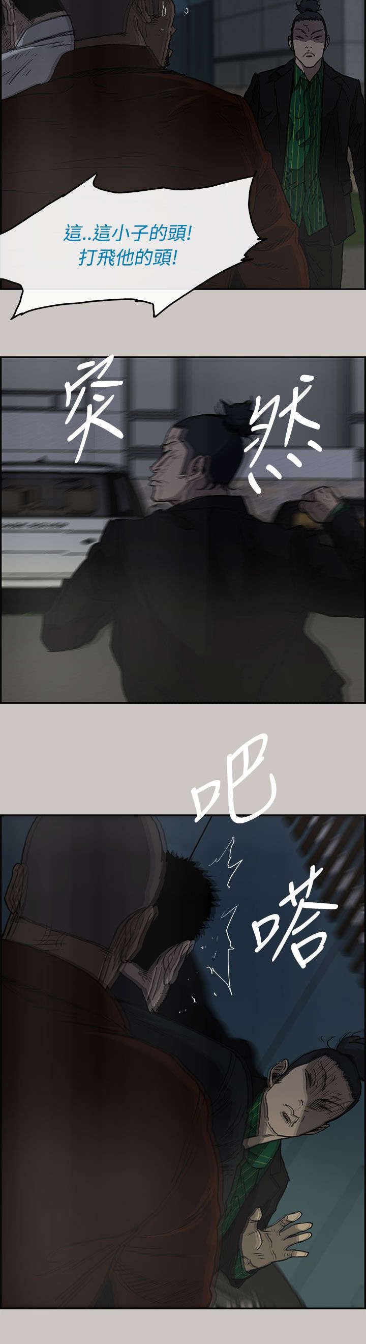 出拳的力量来自哪里漫画,第67章：事态严峻2图