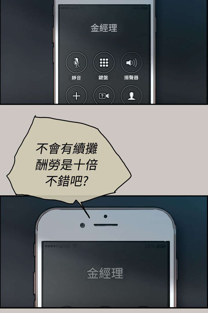 出拳最快的女孩马来西亚漫画,第25章：最后的工作3图