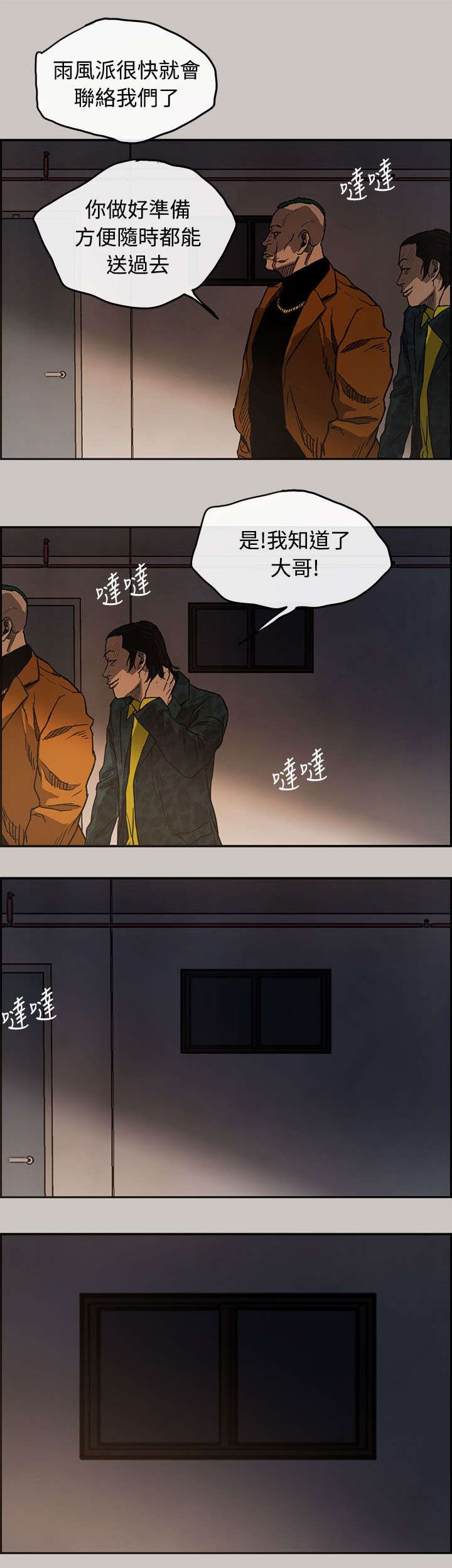 出拳最快的女孩马来西亚漫画,第18章：货品1图