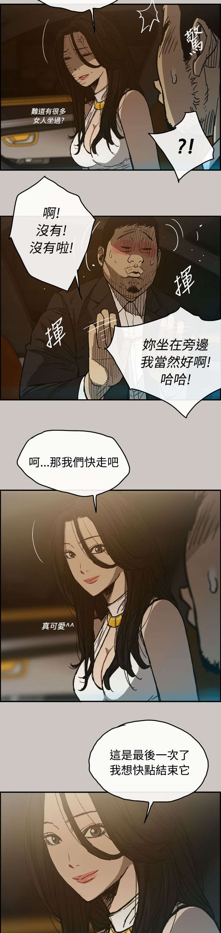 除权除息日是持有还是卖掉合适漫画,第26章：代替3图