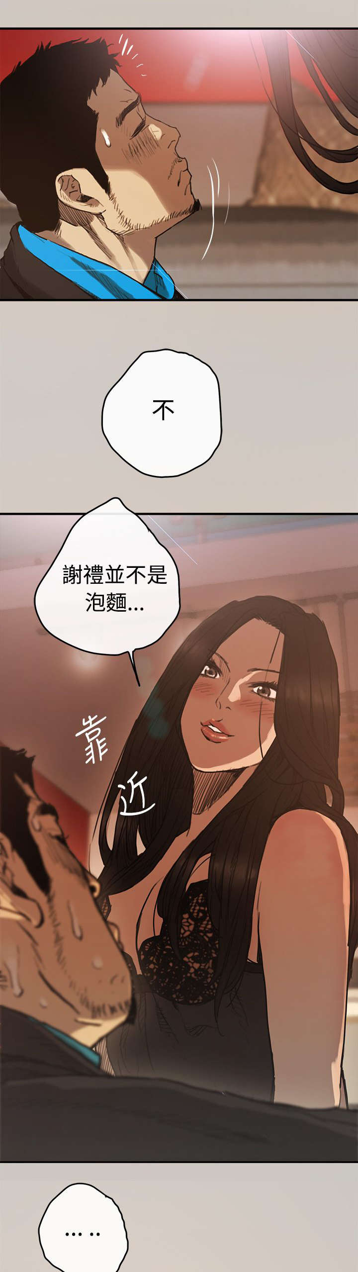 出拳速度达音速能打宿傩吗漫画,第8章：感谢4图