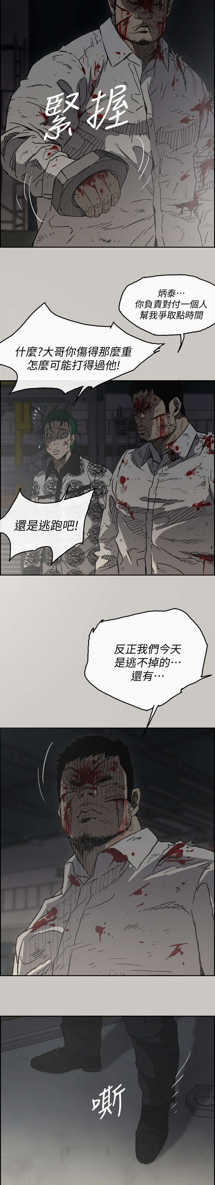 出拳的拼音漫画,第89章：全都杀了4图