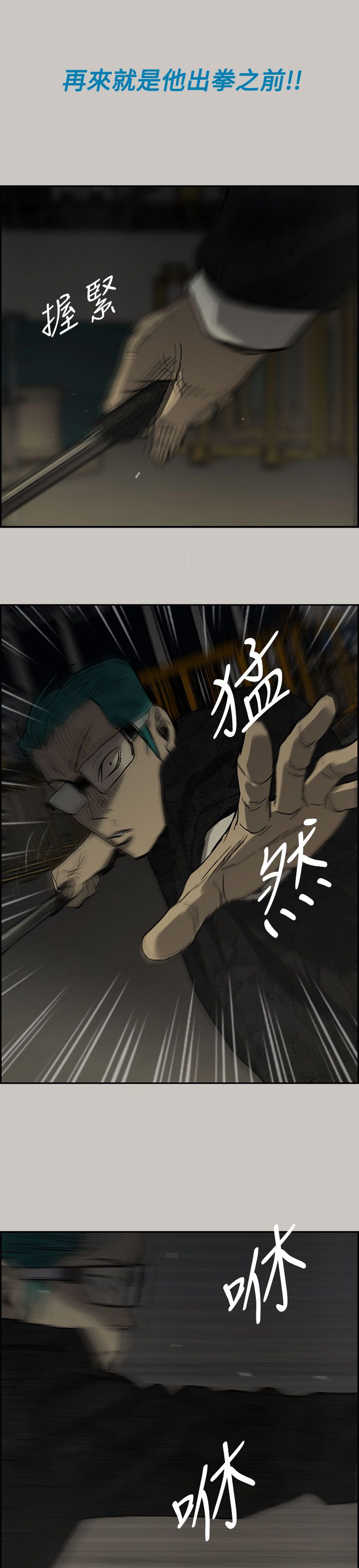 出拳速度训练器漫画,第59章：比刀更快5图