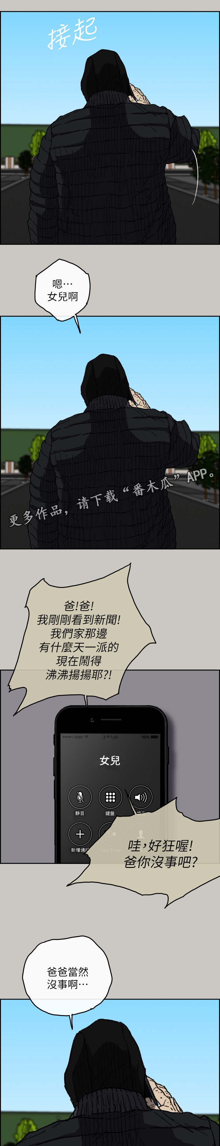 出拳漫画,第109章：情报4图