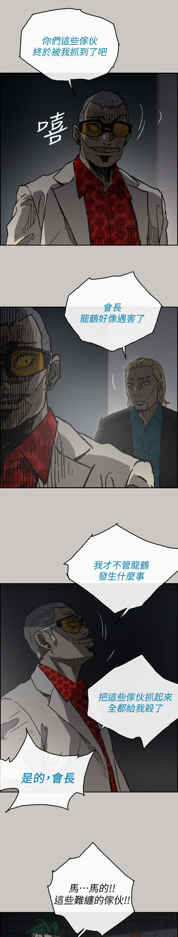 出拳漫画,第89章：全都杀了4图