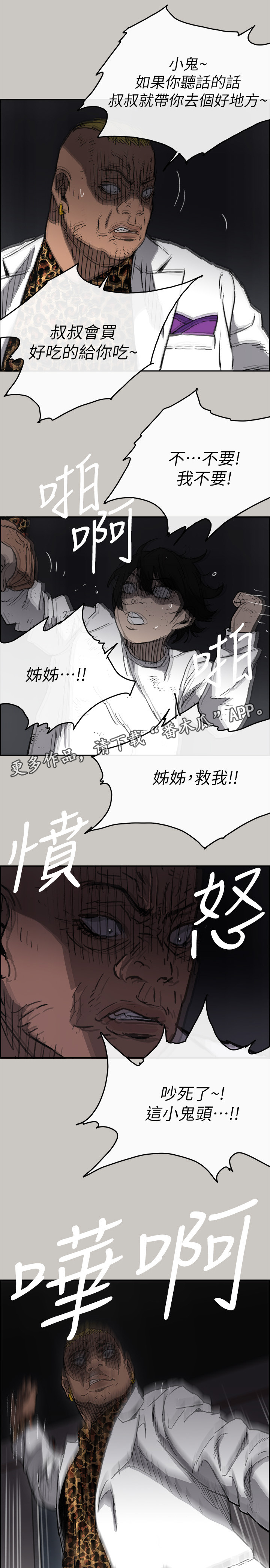出拳吧妈妈剧情介绍漫画,第96章：眼睛闭一下4图