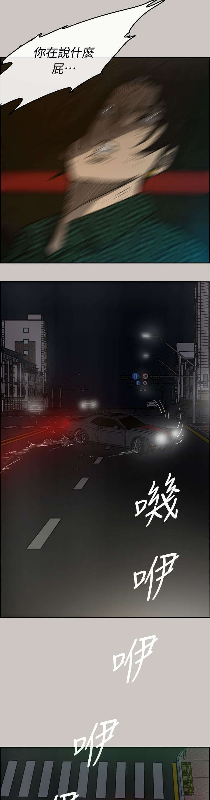 出拳力量靠什么肌肉漫画,第71章：穷追猛赶2图