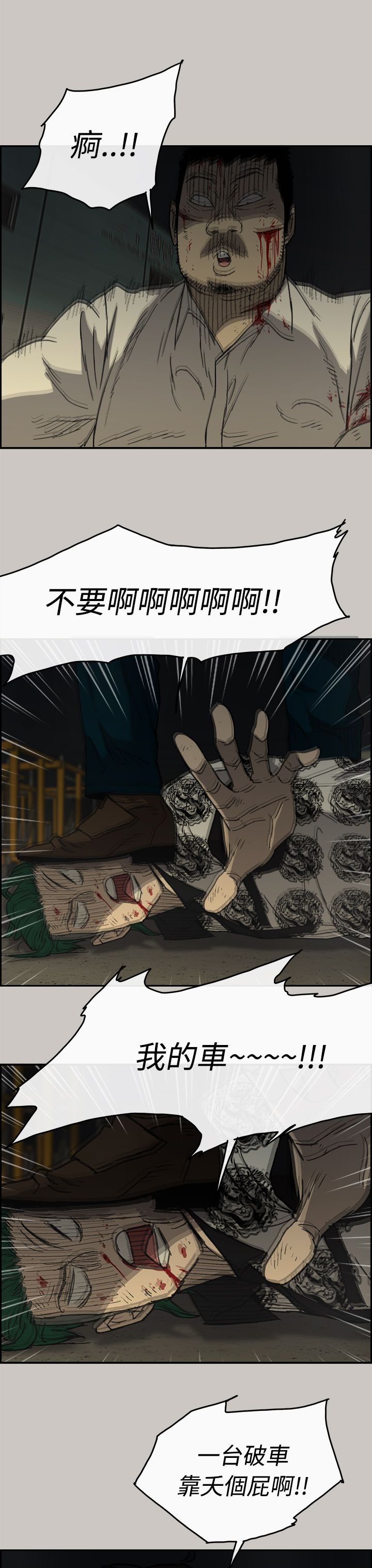 出拳的拼音漫画,第60章：背摔2图