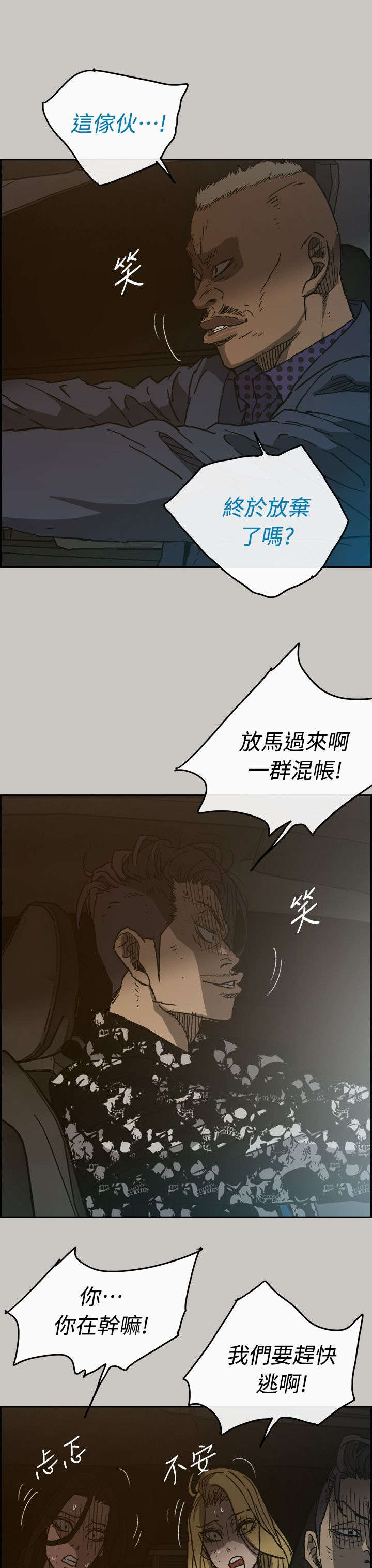 出拳速度达音速能打宿傩吗漫画,第84章：救命啊4图