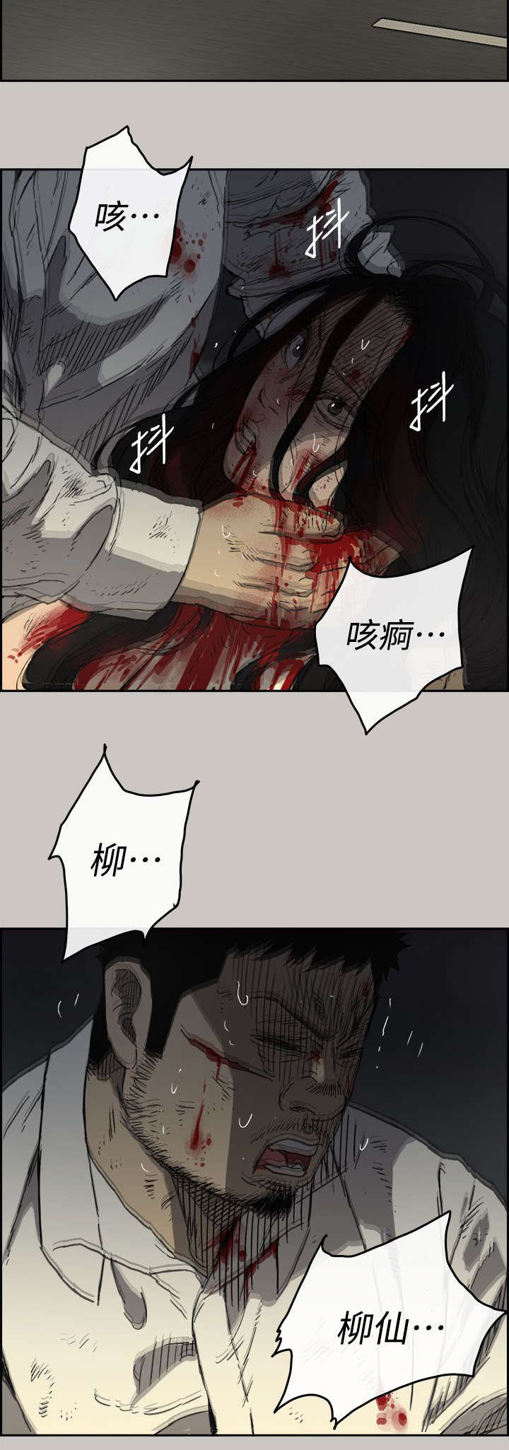 出拳的力量来自哪里漫画,第79章：无法接受3图