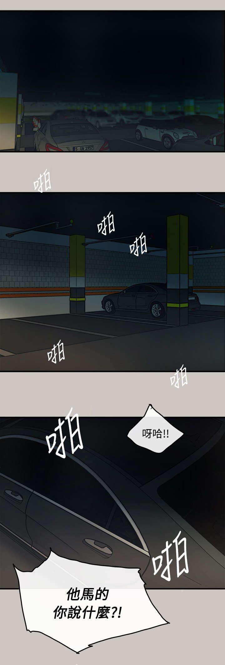 出拳最快的女孩马来西亚漫画,第19章：闯祸1图