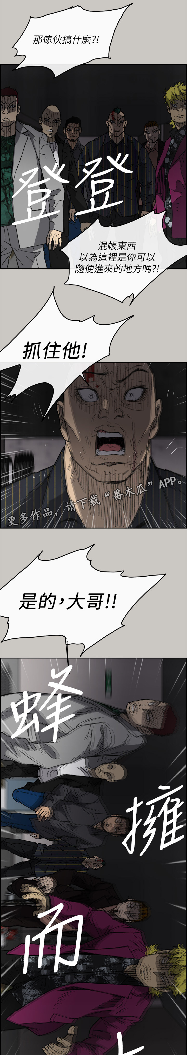 出拳漫画,第98章：激斗2图