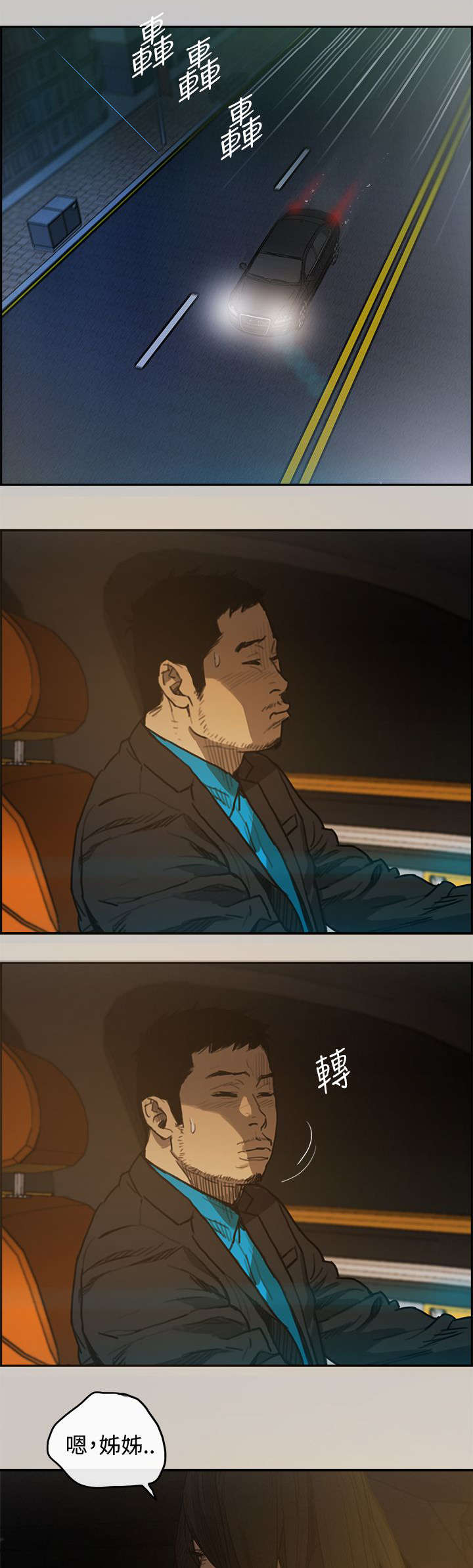 出拳漫画,第6章：泡面1图