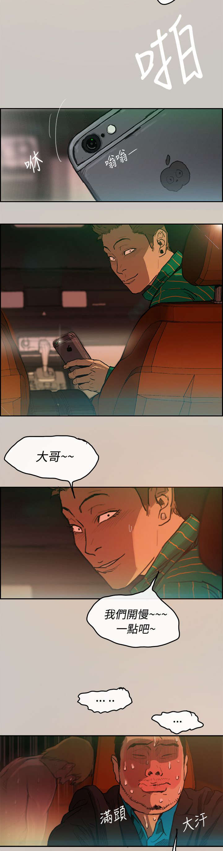 出拳吧妈妈演员表漫画,第4章：工作2图