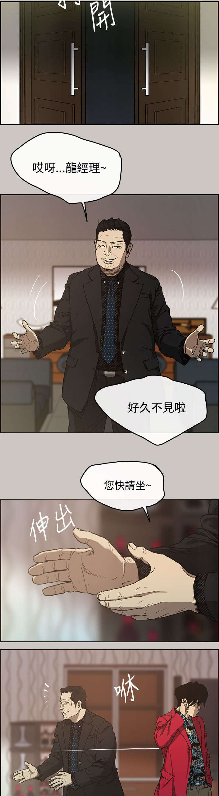 出拳短剧免费观看漫画,第12章：牵线2图