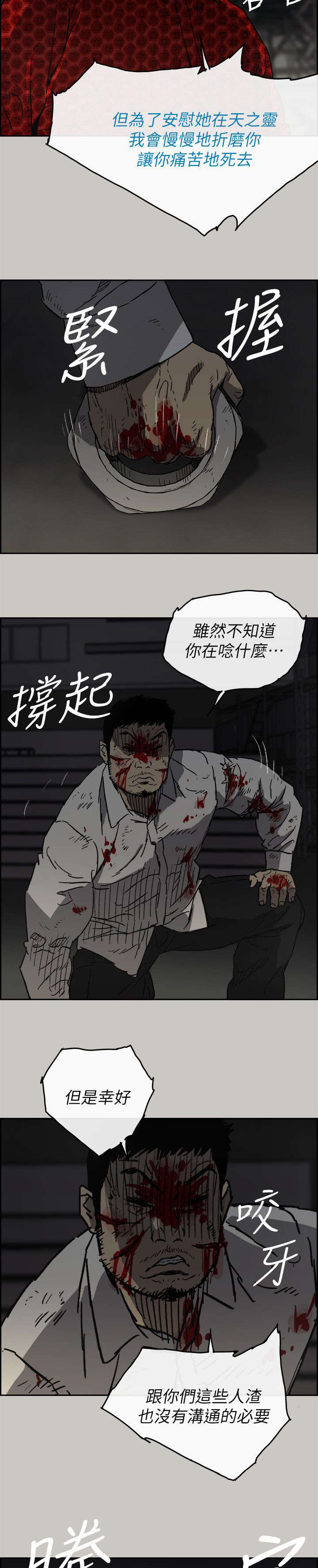 出拳的拼音漫画,第90章：必死无疑5图