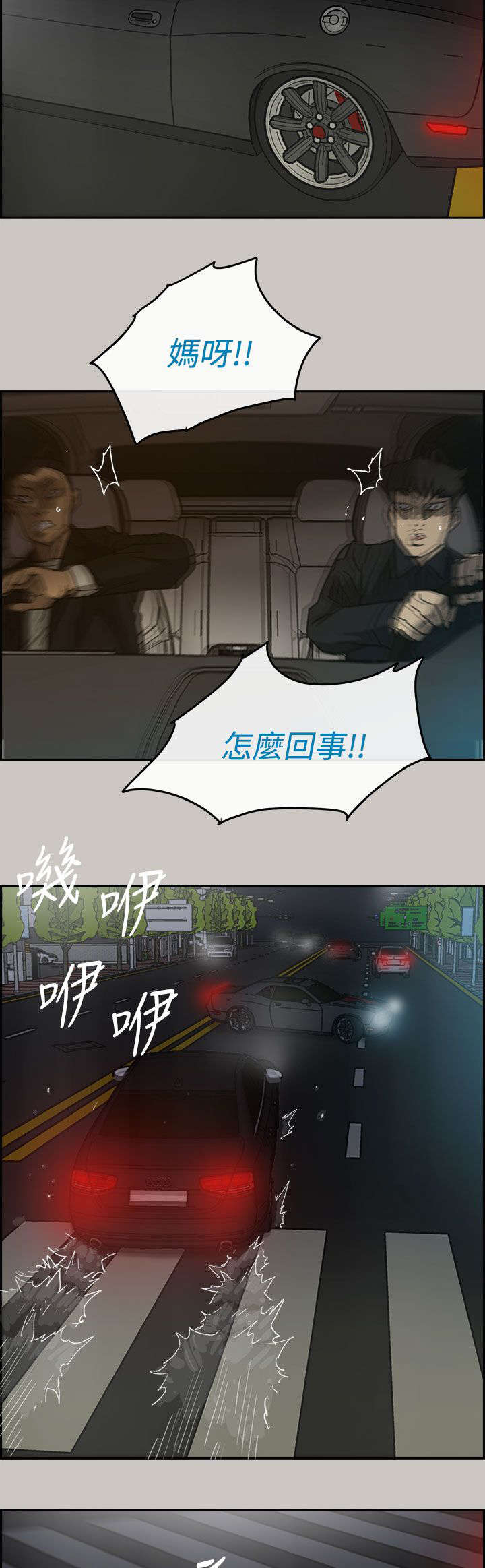 出拳的力量来自哪里漫画,第70章：救人1图