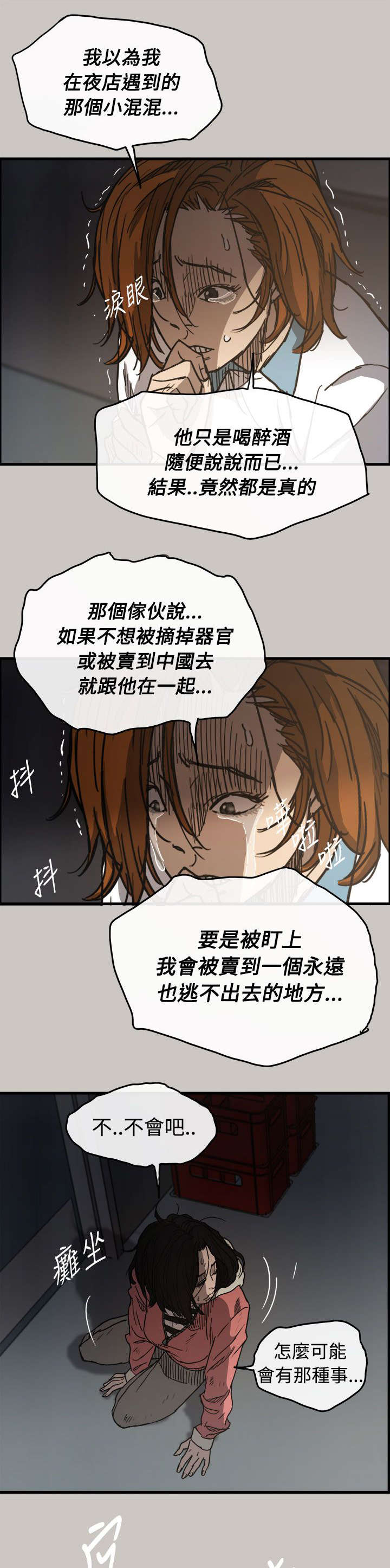 出拳最快的女孩马来西亚漫画,第18章：货品5图