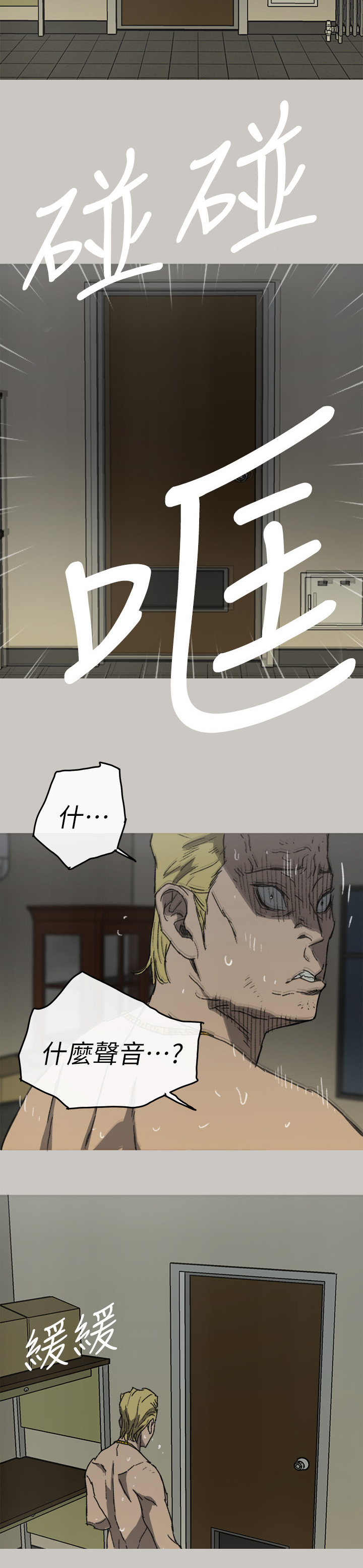 出拳时拳眼向下为漫画,第110章：出拳(完结)5图