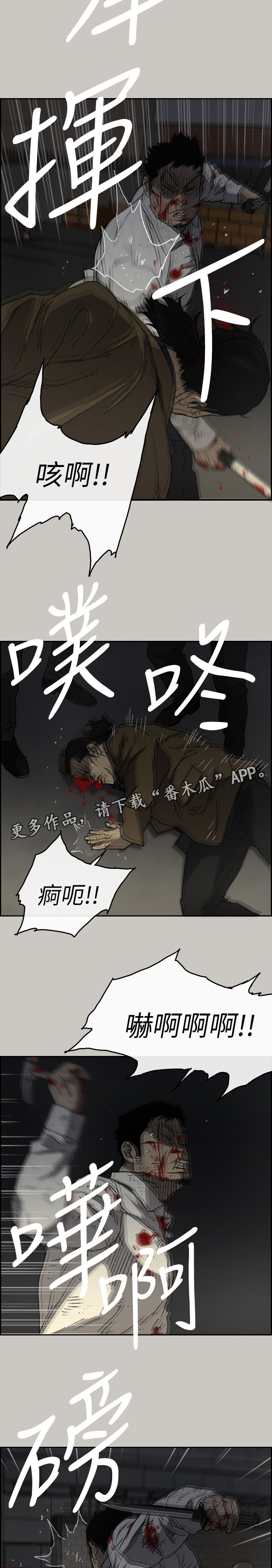 出拳的力量来自哪里漫画,第105章：激斗31图