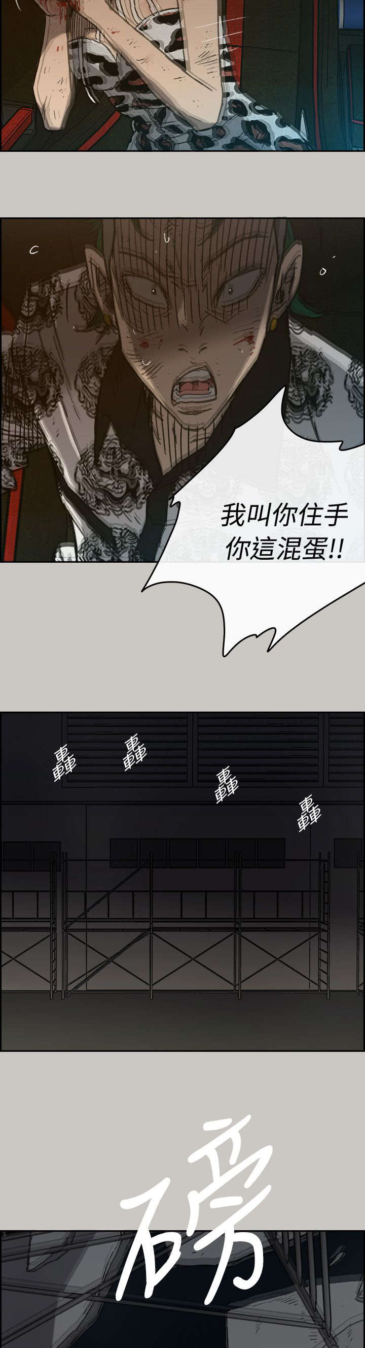 出拳的拼音漫画,第87章：抓住3图