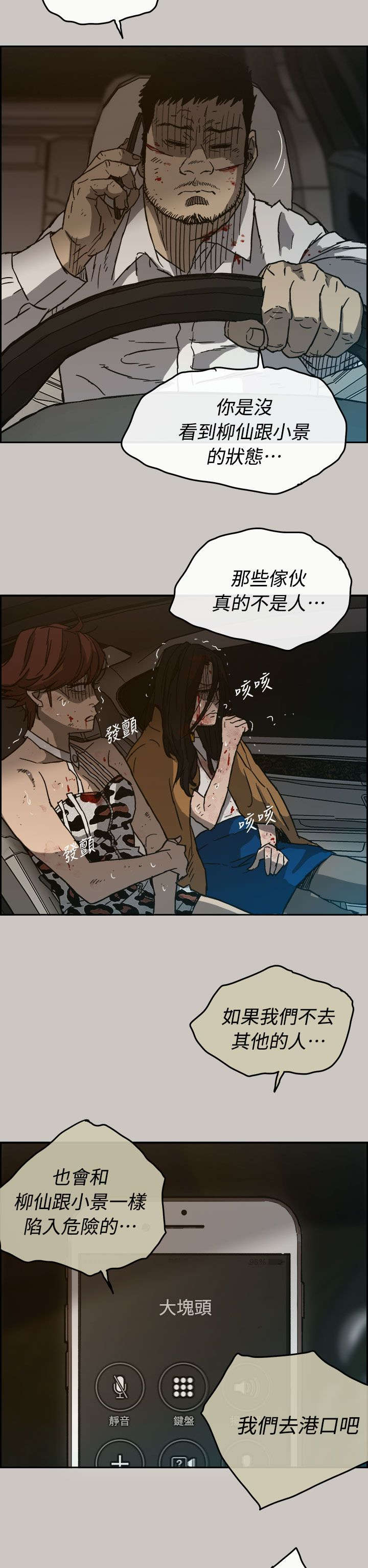 出拳吧妈妈剧情介绍漫画,第71章：穷追猛赶2图