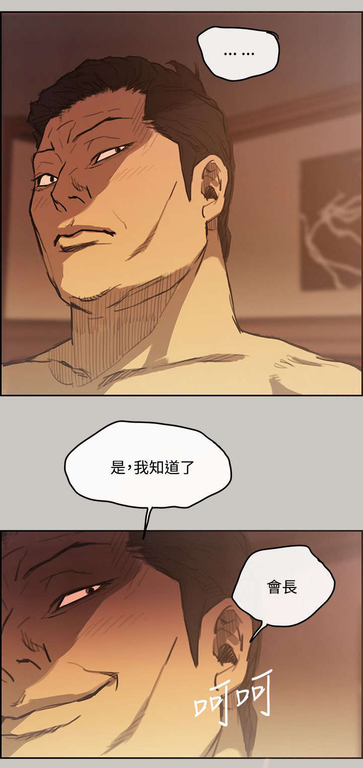 出拳下掌是什么儿歌漫画,第7章：洗白1图