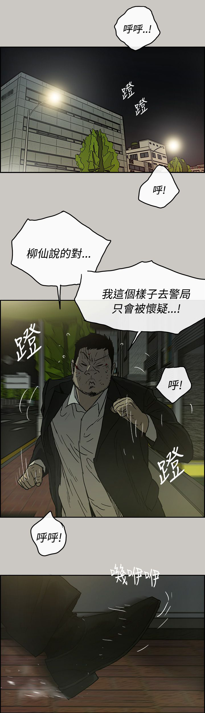 出拳的拼音漫画,第46章：找人1图