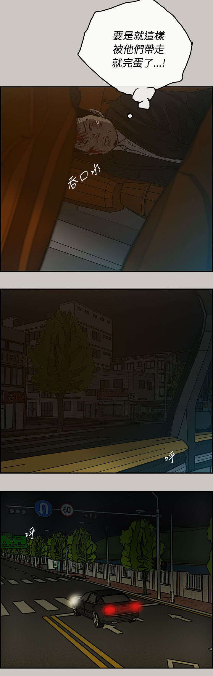 出拳最快的女孩马来西亚漫画,第41章：清醒5图