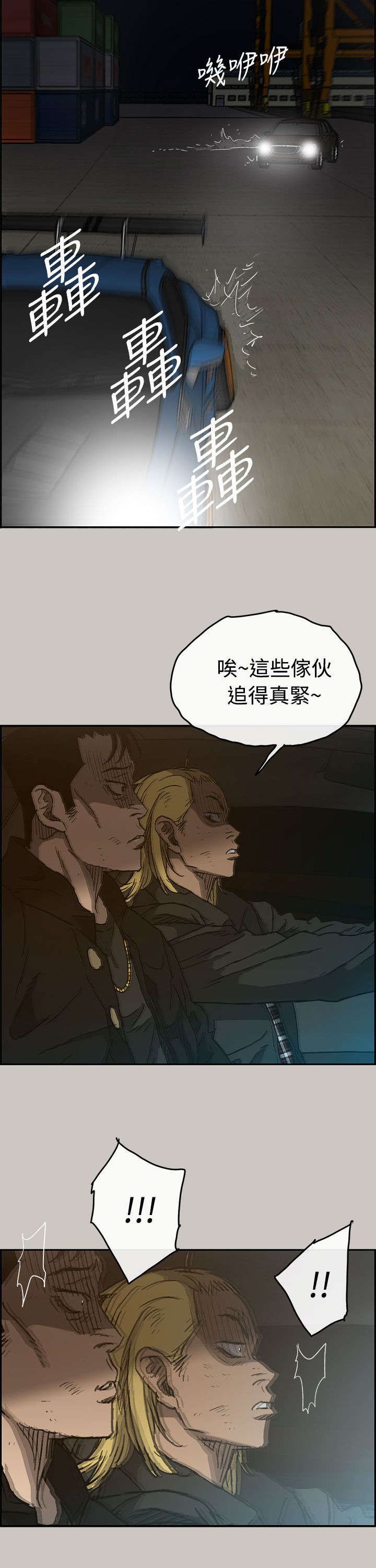 出拳的力量来自哪里漫画,第81章：追得真紧5图