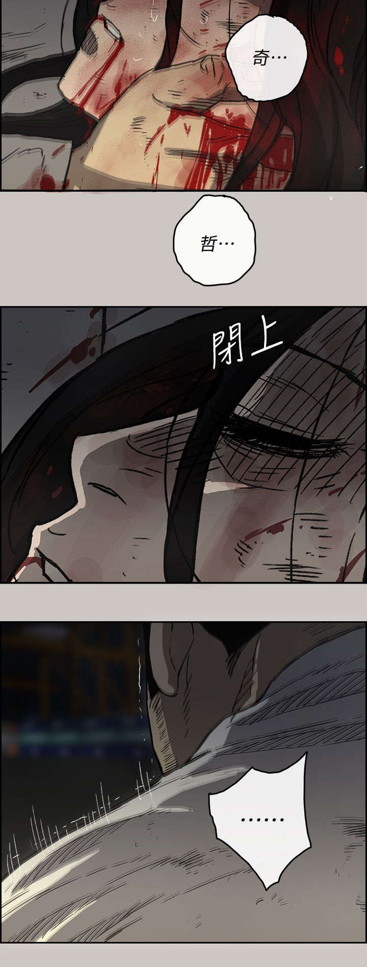 出拳的力量来自哪里漫画,第79章：无法接受2图